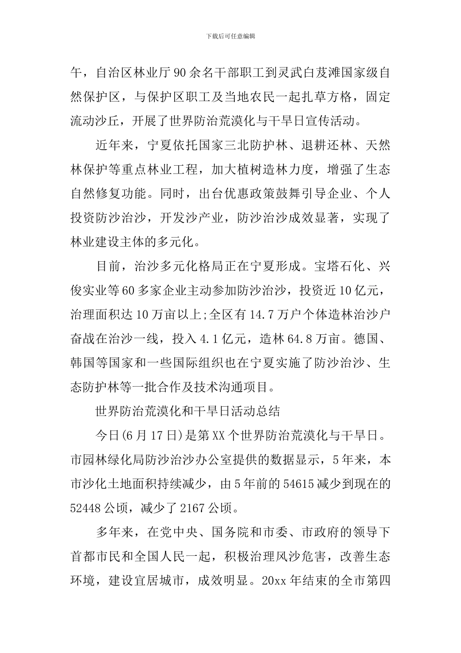 世界防治荒漠化和干旱日活动总结_第2页