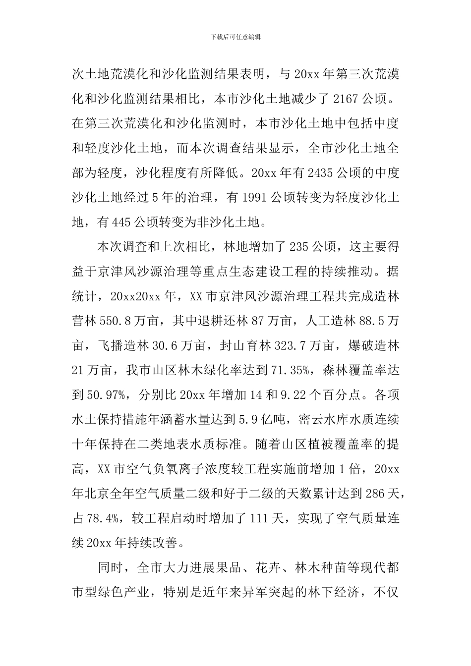 世界防治荒漠化和干旱日活动总结_第3页