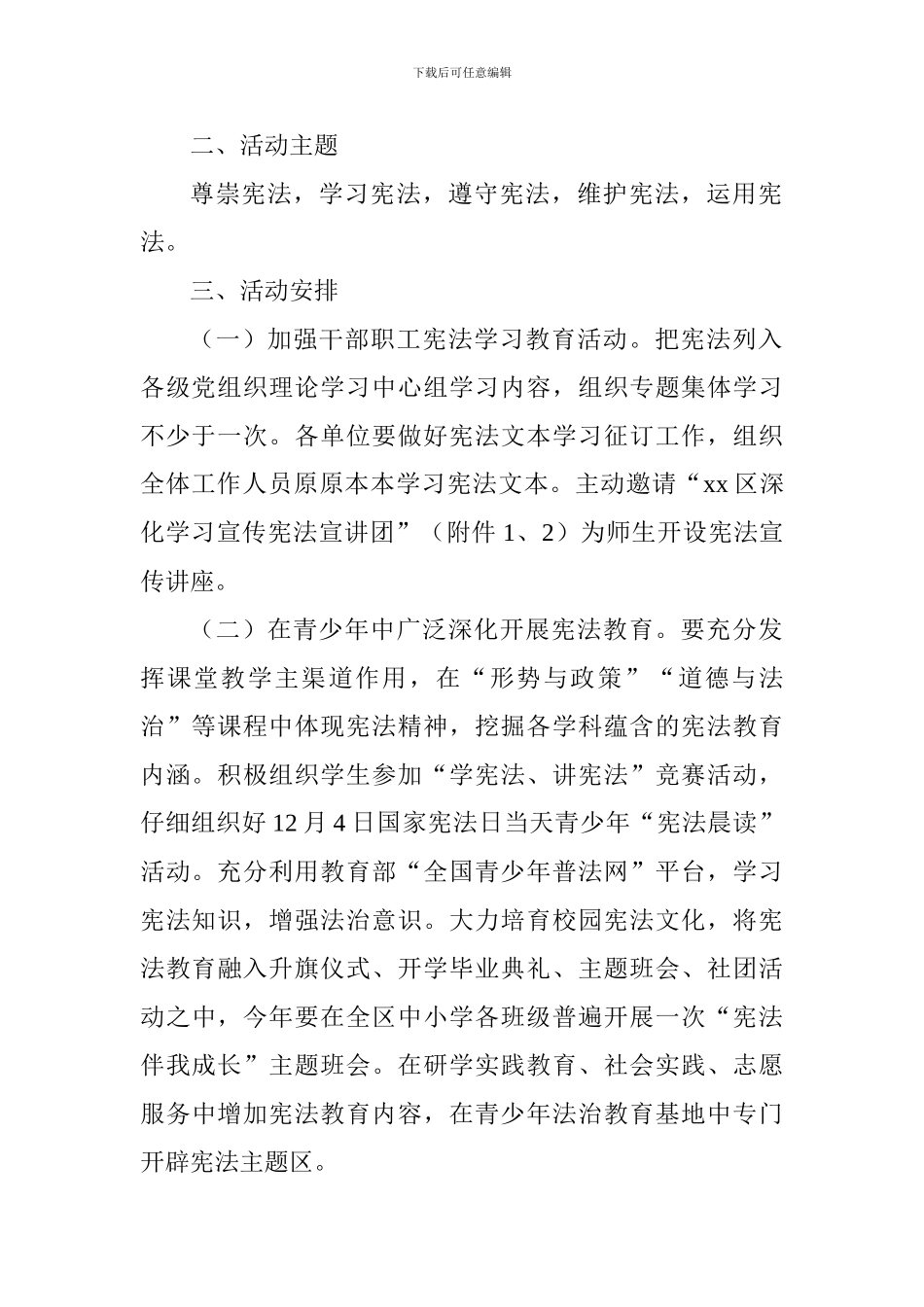 教育局学习宣传宪法活动方案_第2页