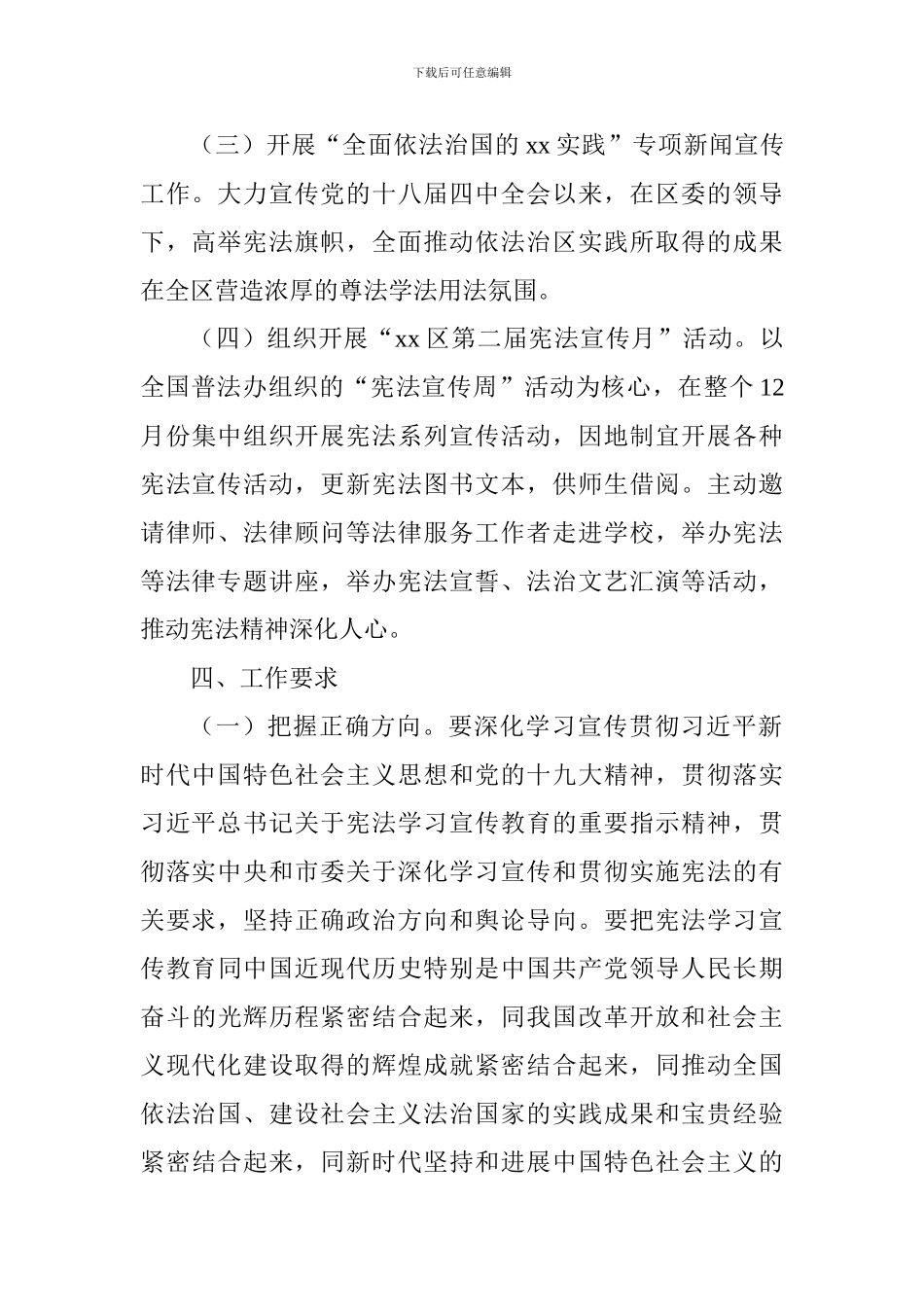 教育局学习宣传宪法活动方案_第3页