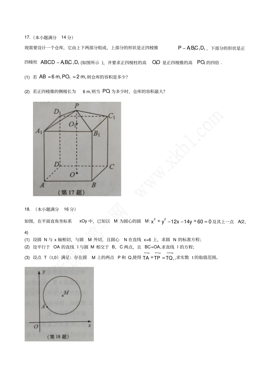 2016年江苏数学高考试题文档版含答案_第3页