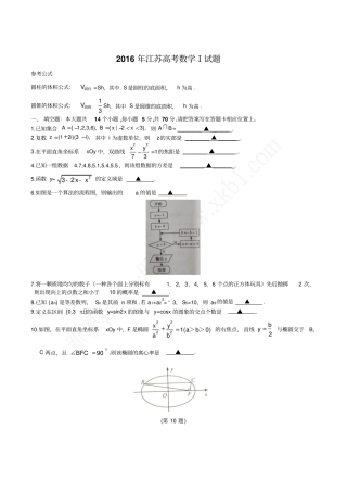 2016年江苏数学高考试题文档版含答案