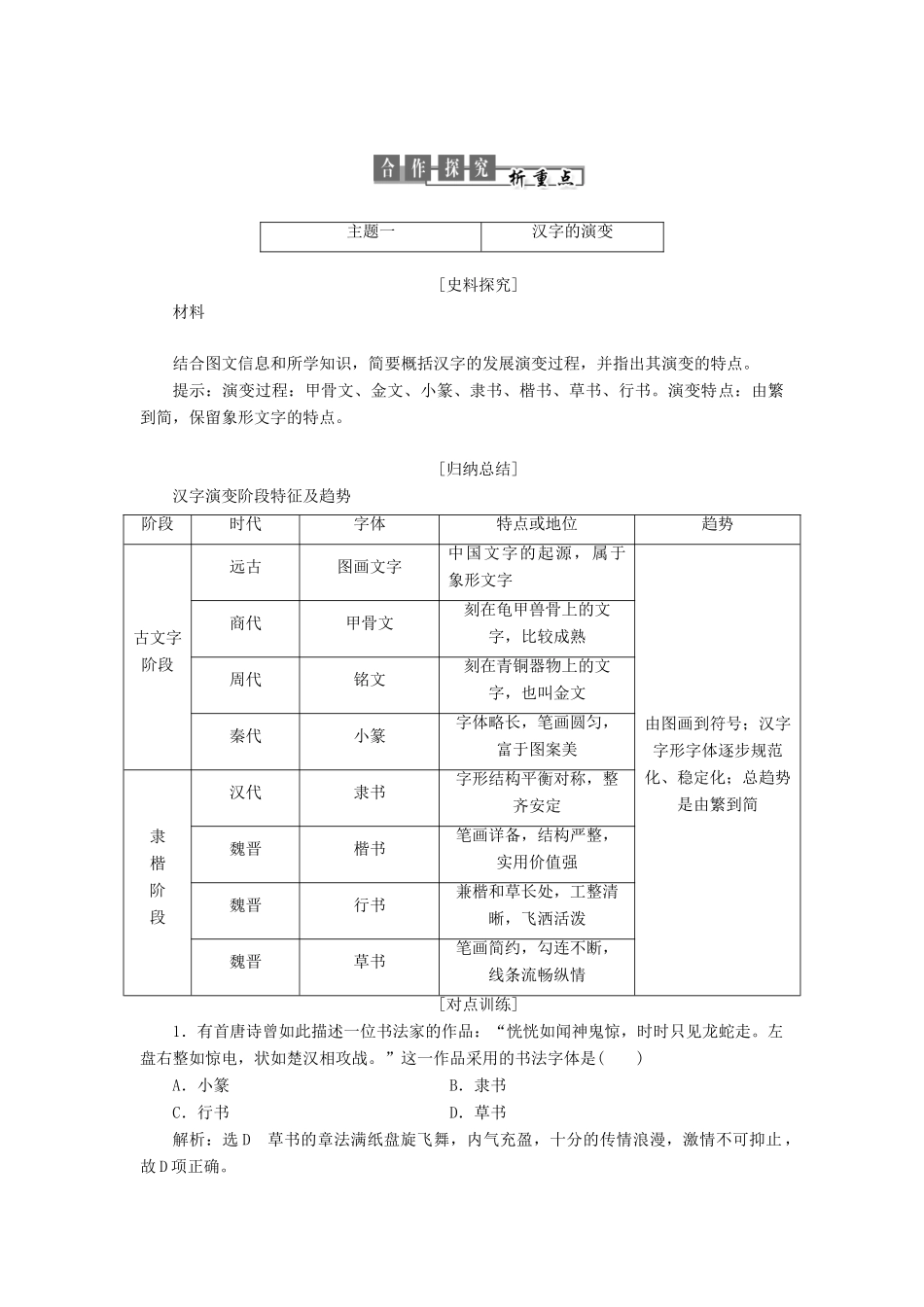 高中历史 第二单元 中国古代文艺长廊 第7课 汉字与书法教案（含解析）岳麓版必修3-岳麓版高二必修3历史教案_第3页