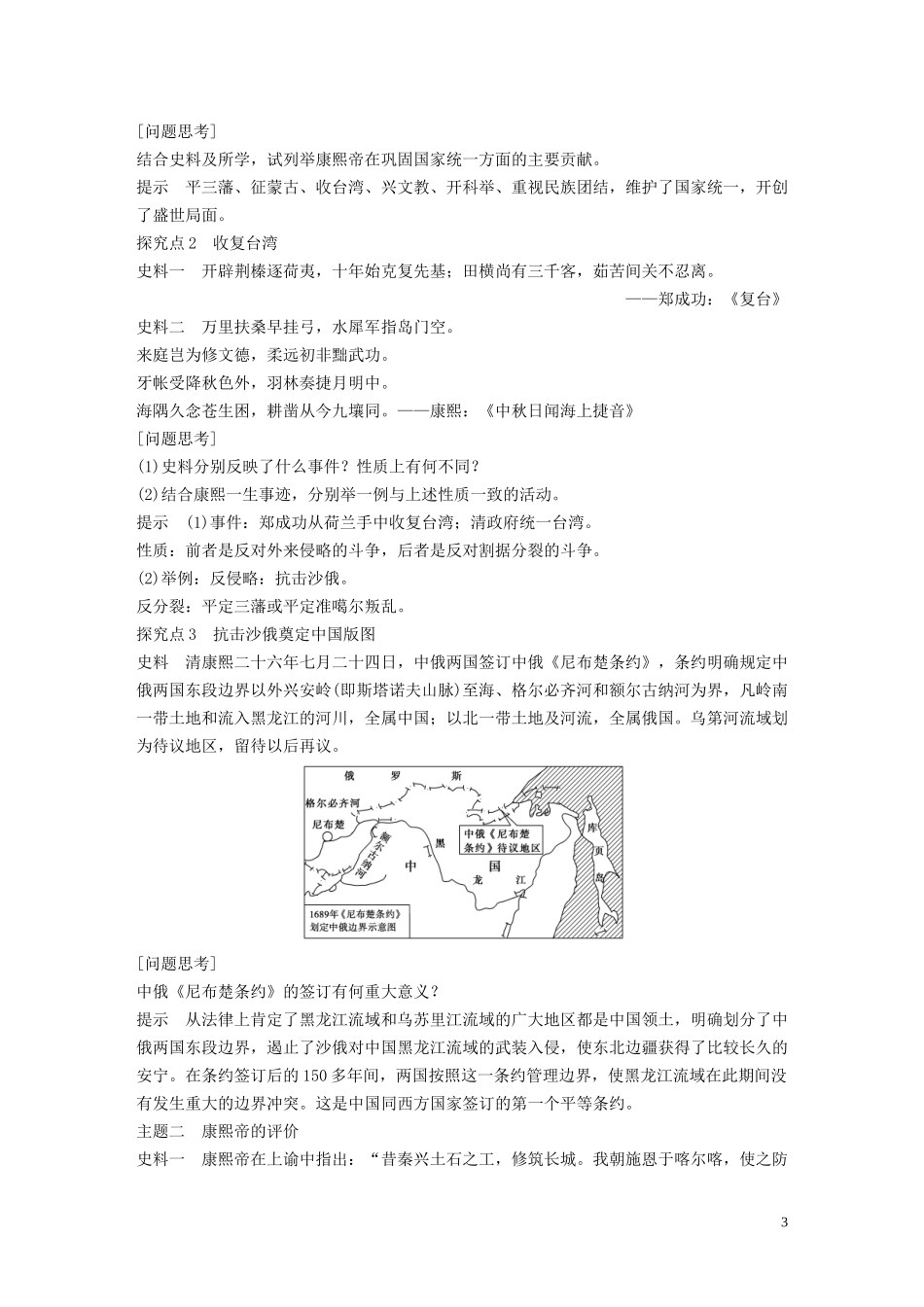 高中历史 第二单元 中国古代政治家 第6课 康熙皇帝与多民族国家的巩固讲义 岳麓版选修4-岳麓版高二选修4历史教案_第3页