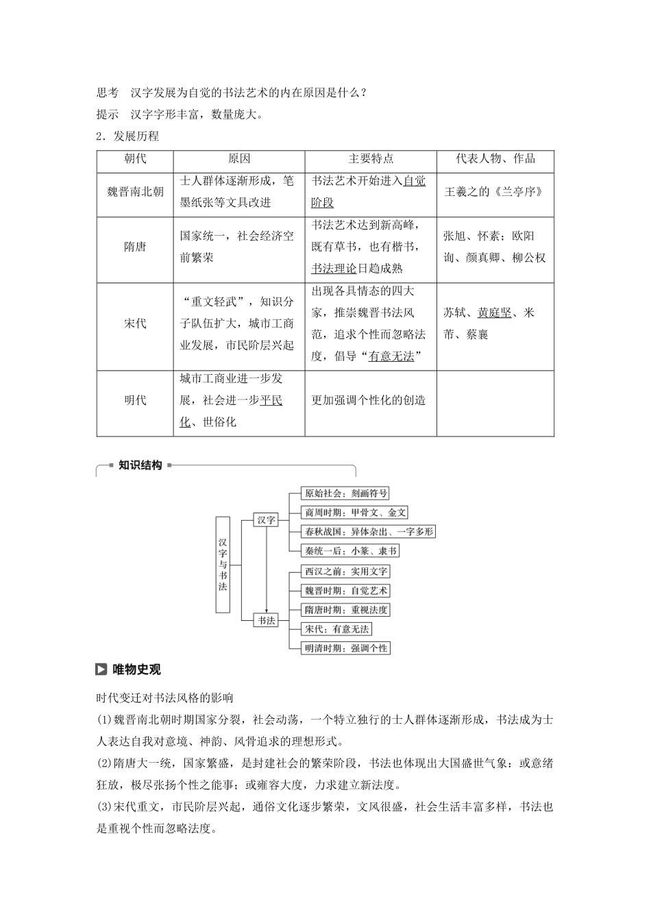 高中历史 第二单元 中国古代文艺长廊 第7课 汉字与书法教案（含解析）岳麓版必修3-岳麓版高二必修3历史教案_第2页