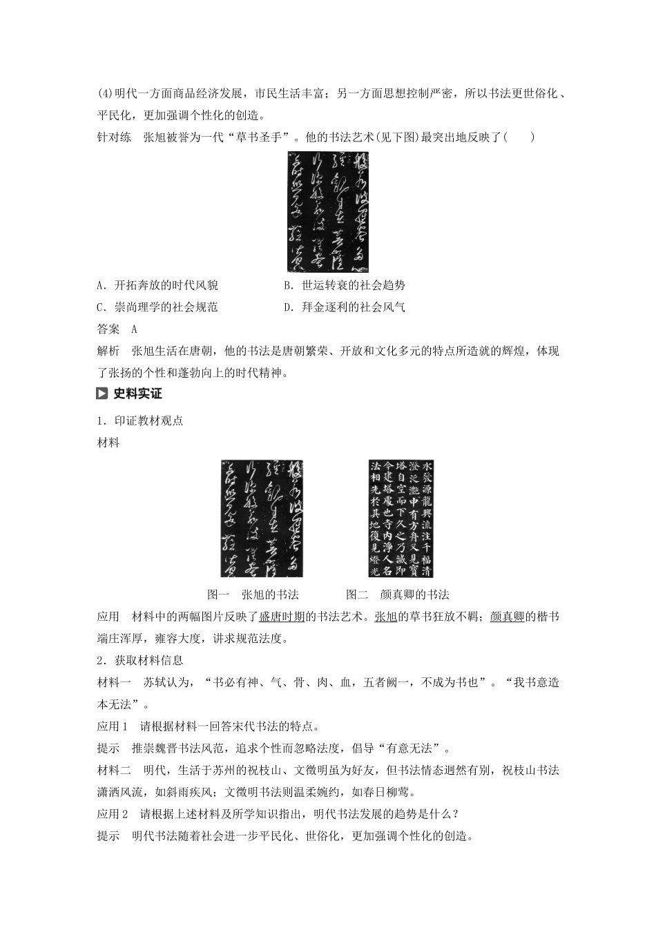 高中历史 第二单元 中国古代文艺长廊 第7课 汉字与书法教案（含解析）岳麓版必修3-岳麓版高二必修3历史教案_第3页