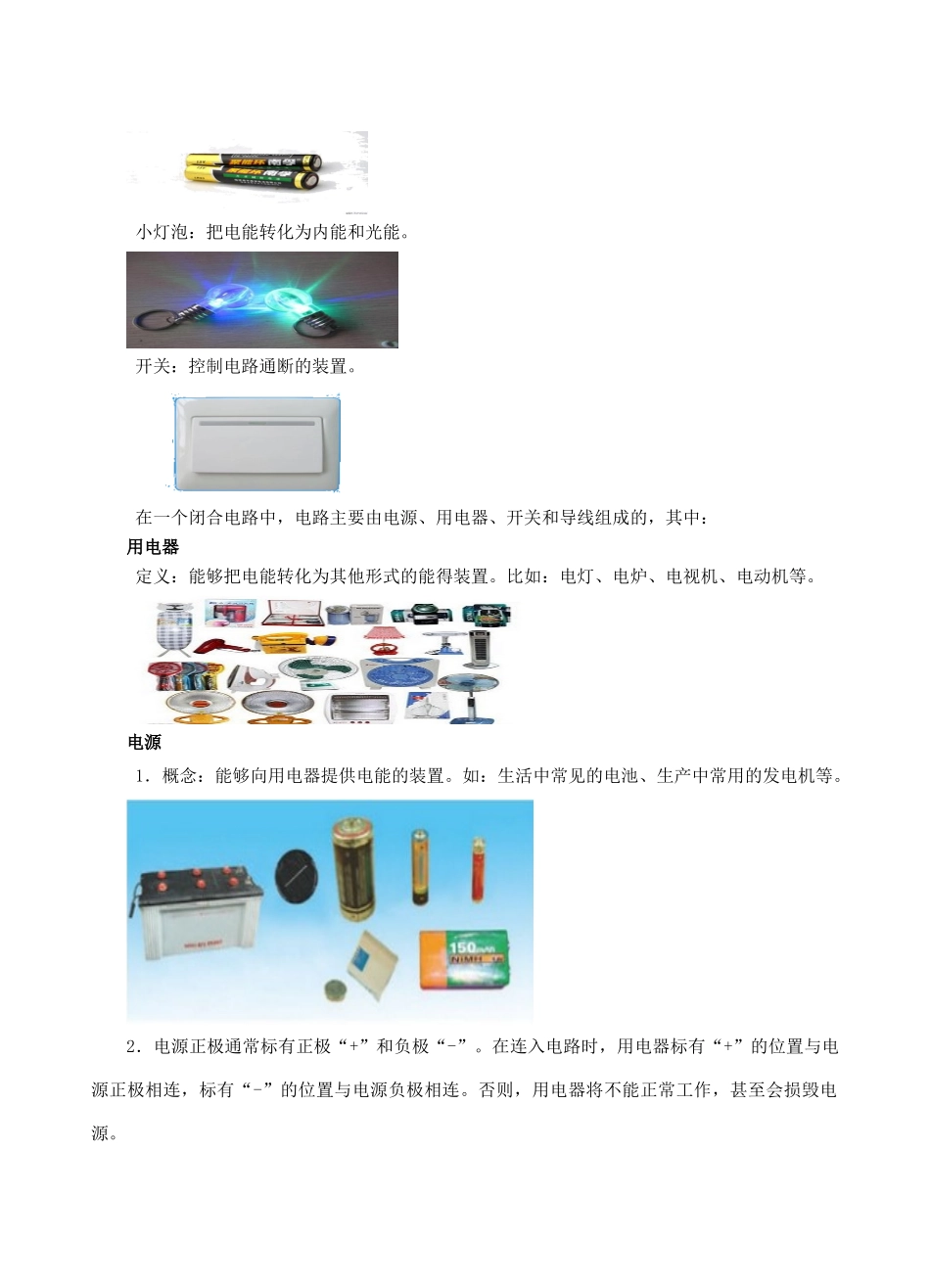 九年级物理全册 第十一章 简单电路 一 认识电路教案 （新版）北师大版-（新版）北师大版初中九年级全册物理教案_第2页