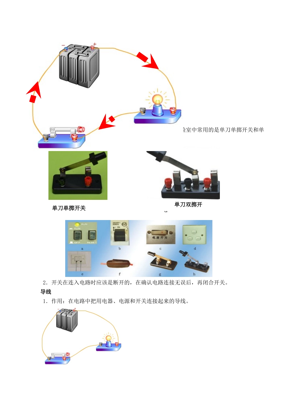 九年级物理全册 第十一章 简单电路 一 认识电路教案 （新版）北师大版-（新版）北师大版初中九年级全册物理教案_第3页