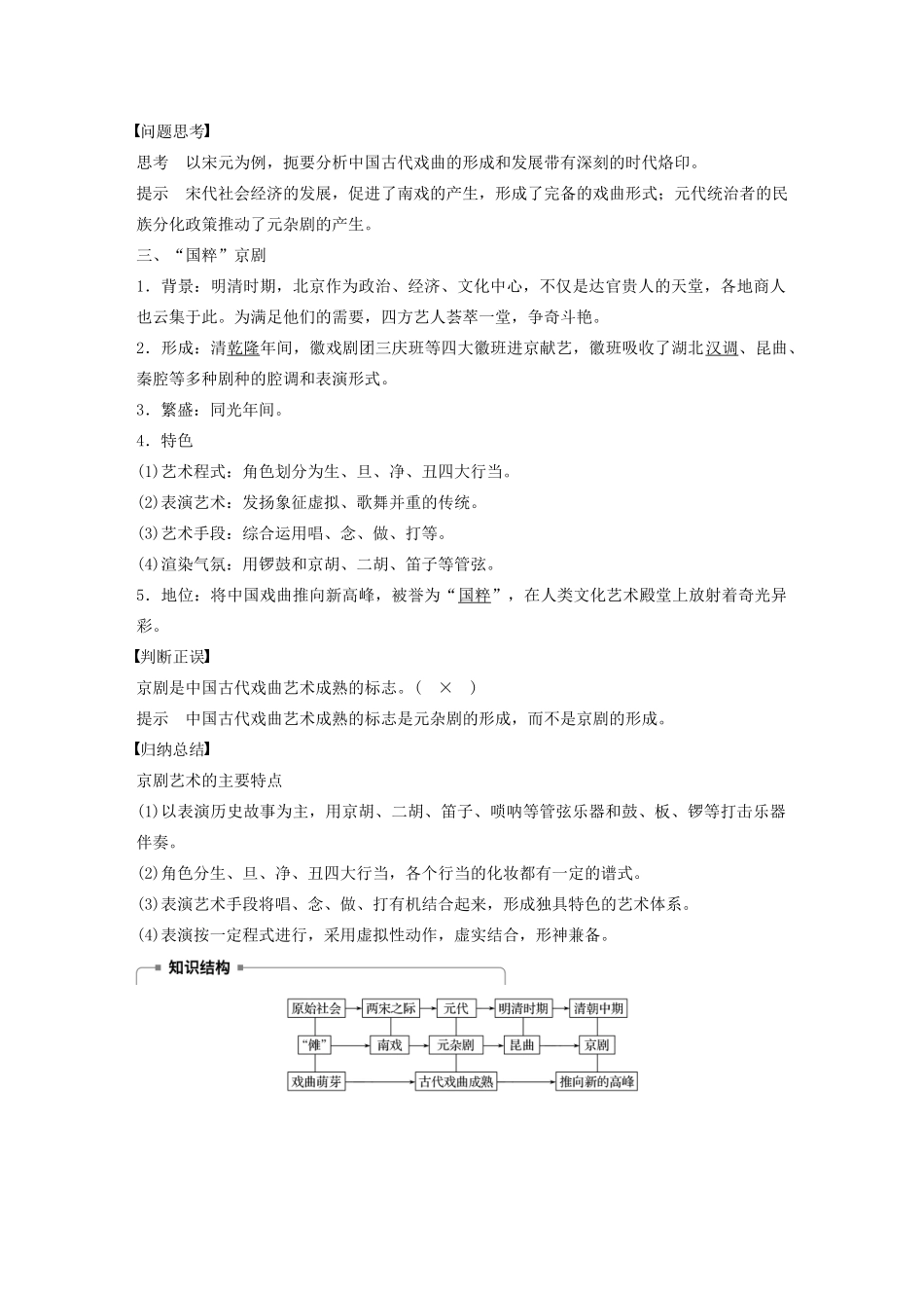 高中历史 第二单元 中国古代文艺长廊 第10课 梨园春秋教案（含解析）岳麓版必修3-岳麓版高二必修3历史教案_第2页