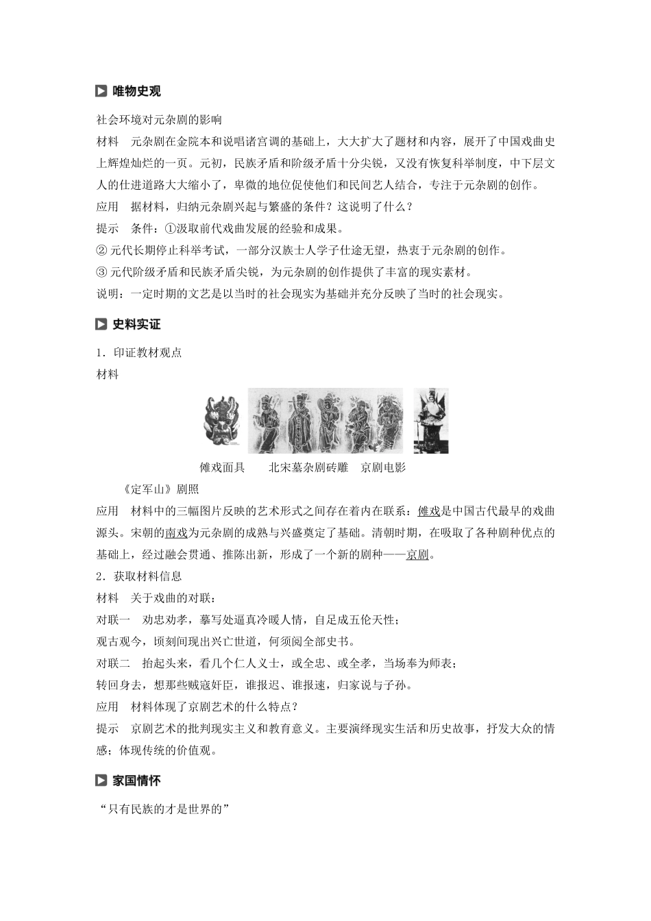 高中历史 第二单元 中国古代文艺长廊 第10课 梨园春秋教案（含解析）岳麓版必修3-岳麓版高二必修3历史教案_第3页