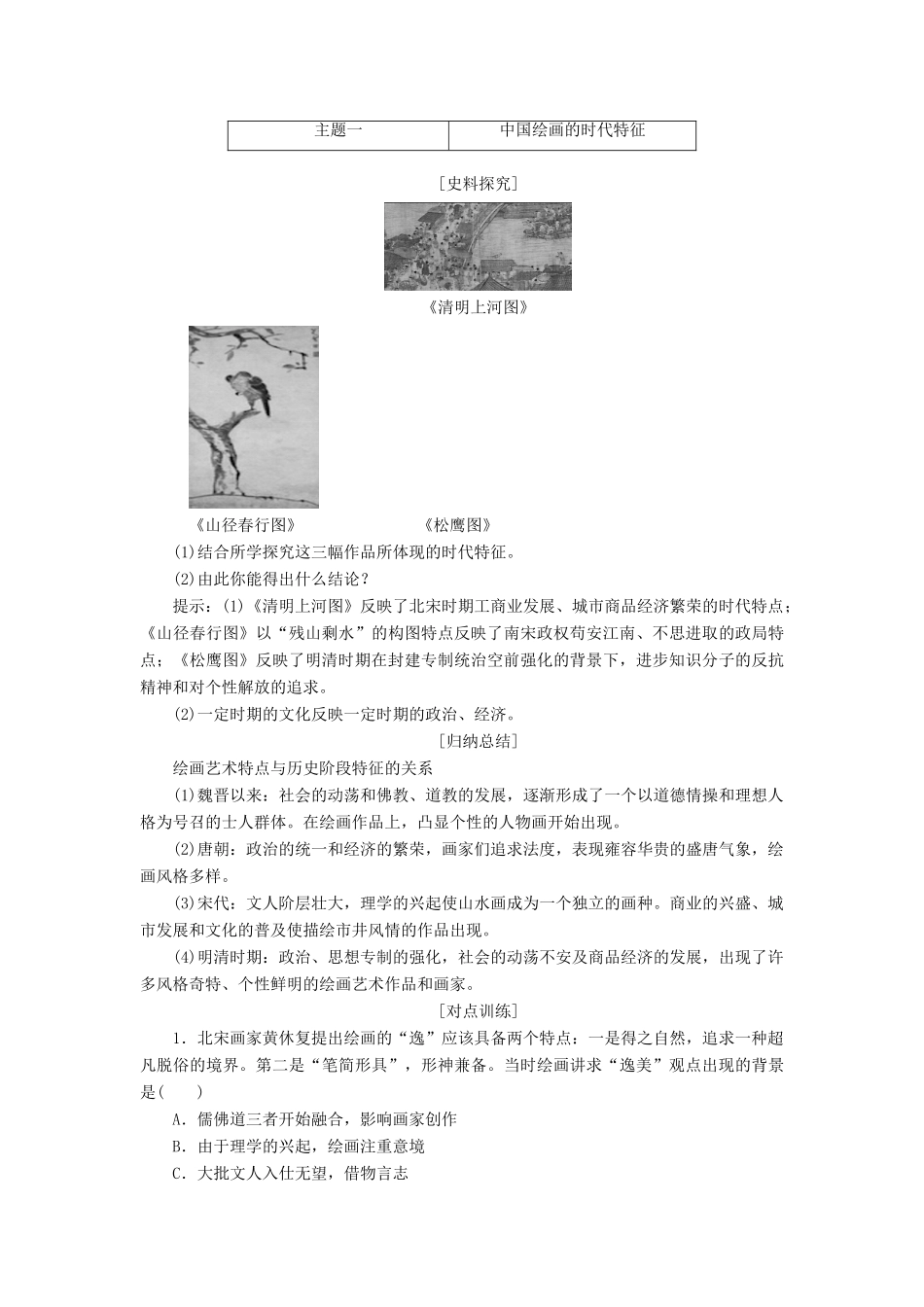 高中历史 第二单元 中国古代文艺长廊 第8课 笔墨丹青教案（含解析）岳麓版必修3-岳麓版高二必修3历史教案_第3页