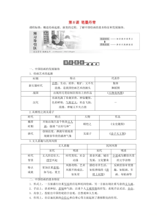 高中历史 第二单元 中国古代文艺长廊 第8课 笔墨丹青教案（含解析）岳麓版必修3-岳麓版高二必修3历史教案