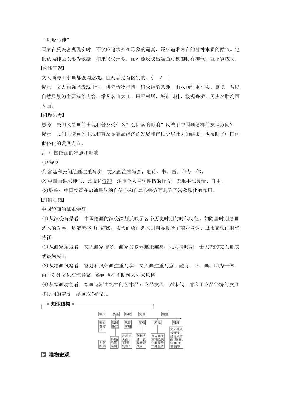 高中历史 第二单元 中国古代文艺长廊 第8课 笔墨丹青教案（含解析）岳麓版必修3-岳麓版高二必修3历史教案_第2页