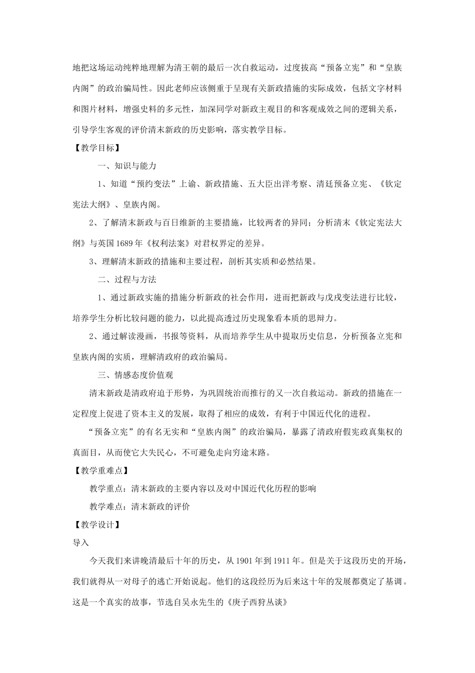 高中历史 第二单元 中华民族的觉醒与抗争 第9课《清末新政》教案 华东师大版第五册-华东师大版高三第五册历史教案_第2页