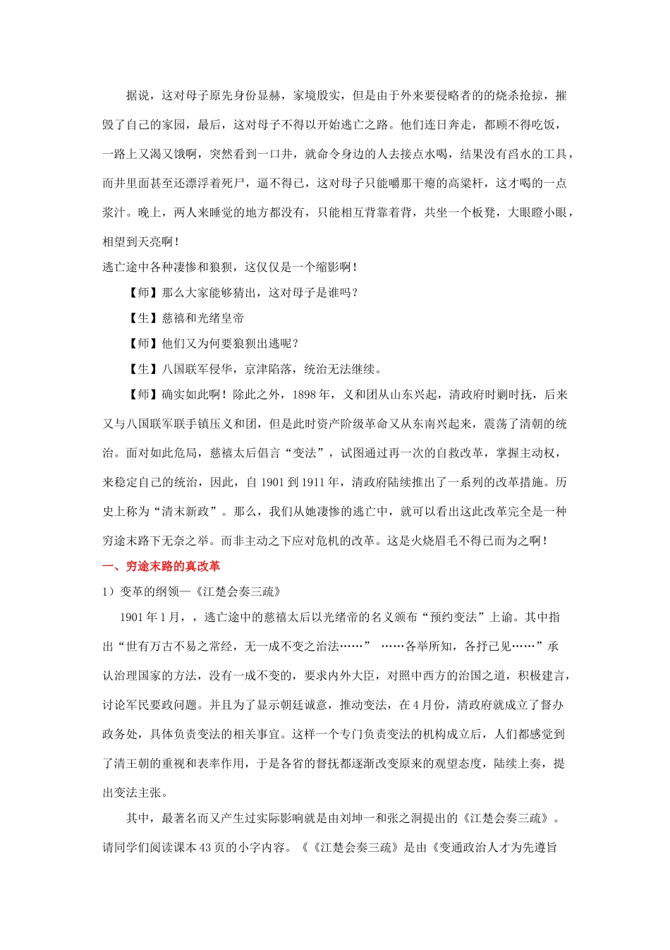 高中历史 第二单元 中华民族的觉醒与抗争 第9课《清末新政》教案 华东师大版第五册-华东师大版高三第五册历史教案_第3页