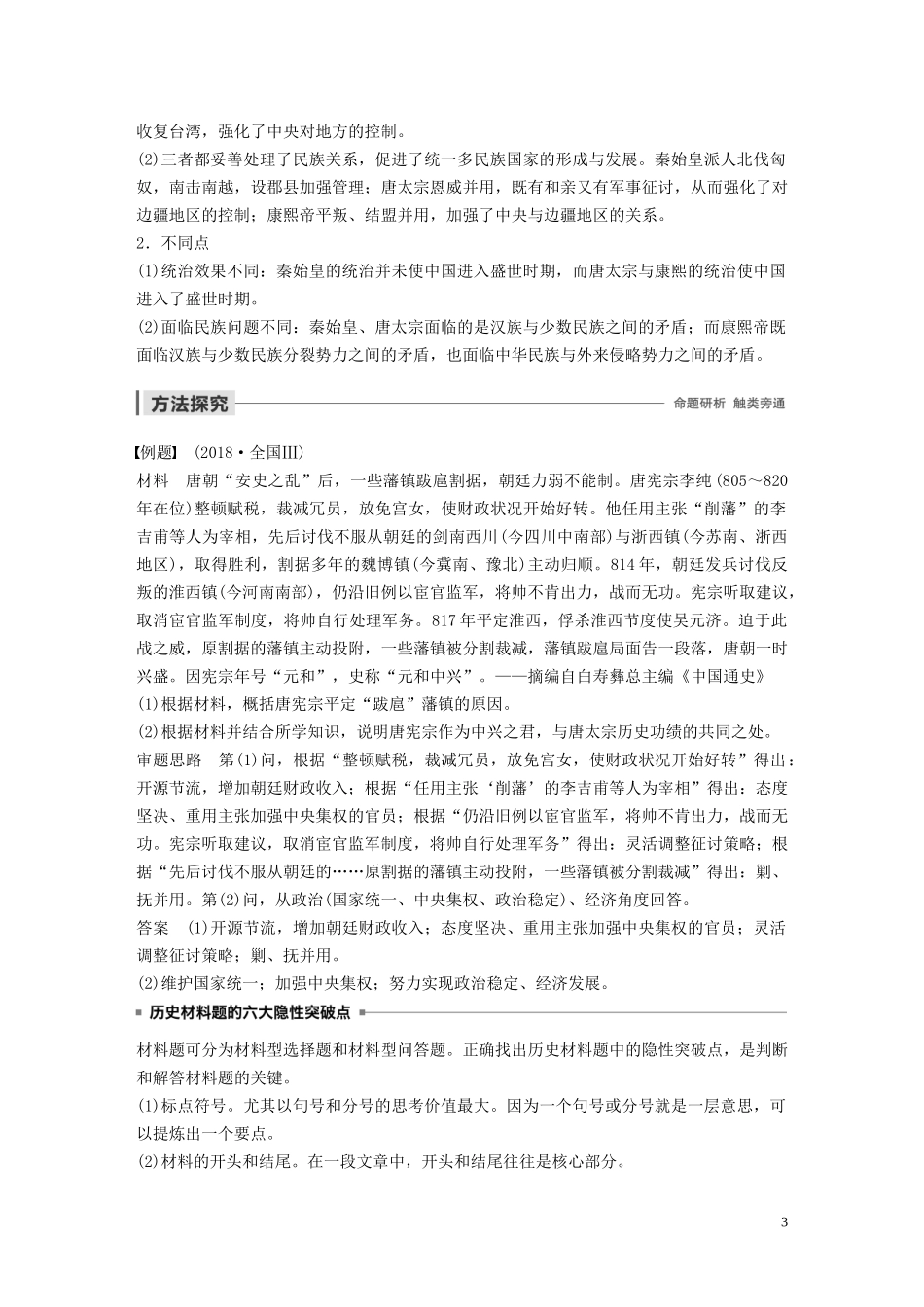 高中历史 第二单元 中国古代政治家单元学习总结讲义 岳麓版选修4-岳麓版高二选修4历史教案_第3页