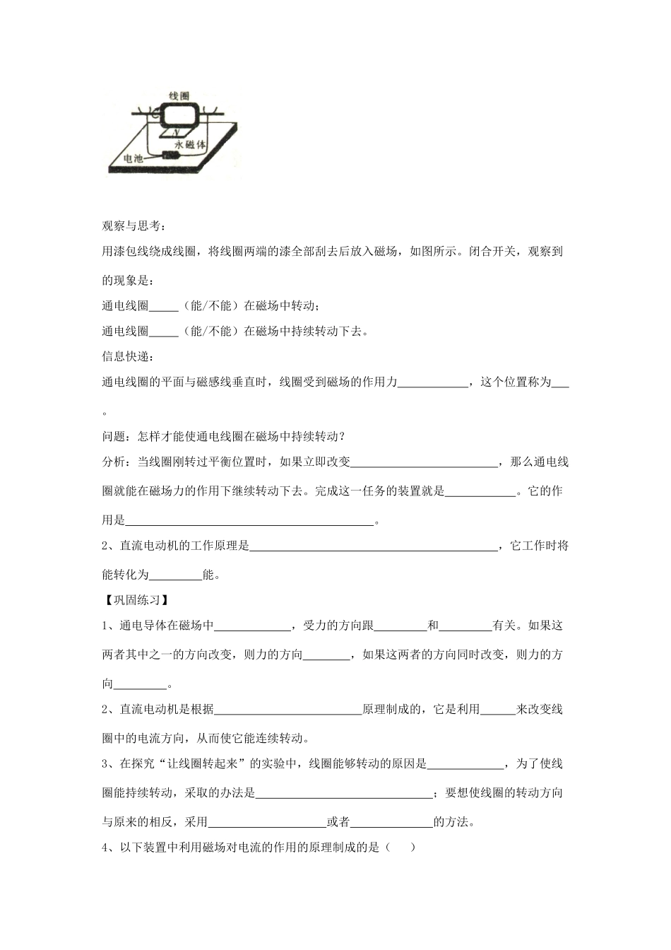 九年级物理下册 第十六章 第3节《磁场对电流的作用 电动机》学案2（无答案）（新版）苏科版_第2页