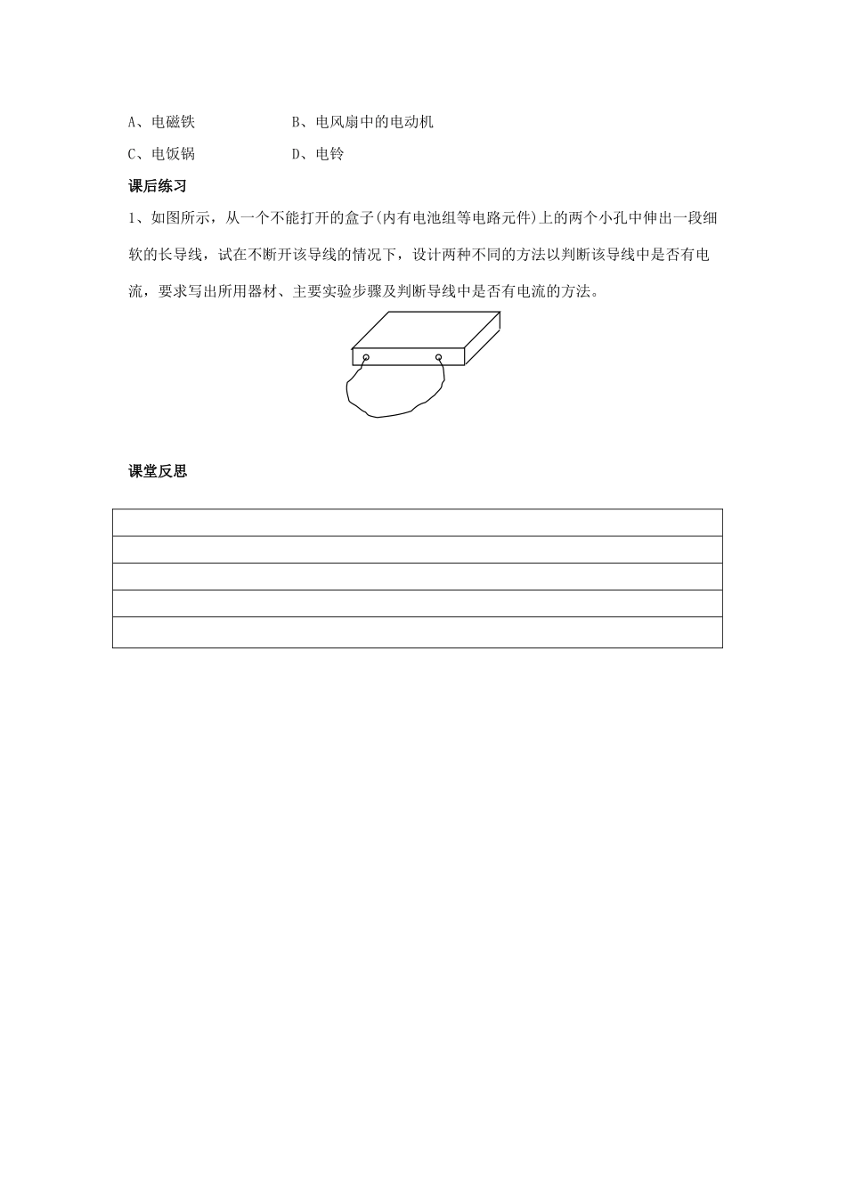 九年级物理下册 第十六章 第3节《磁场对电流的作用 电动机》学案2（无答案）（新版）苏科版_第3页