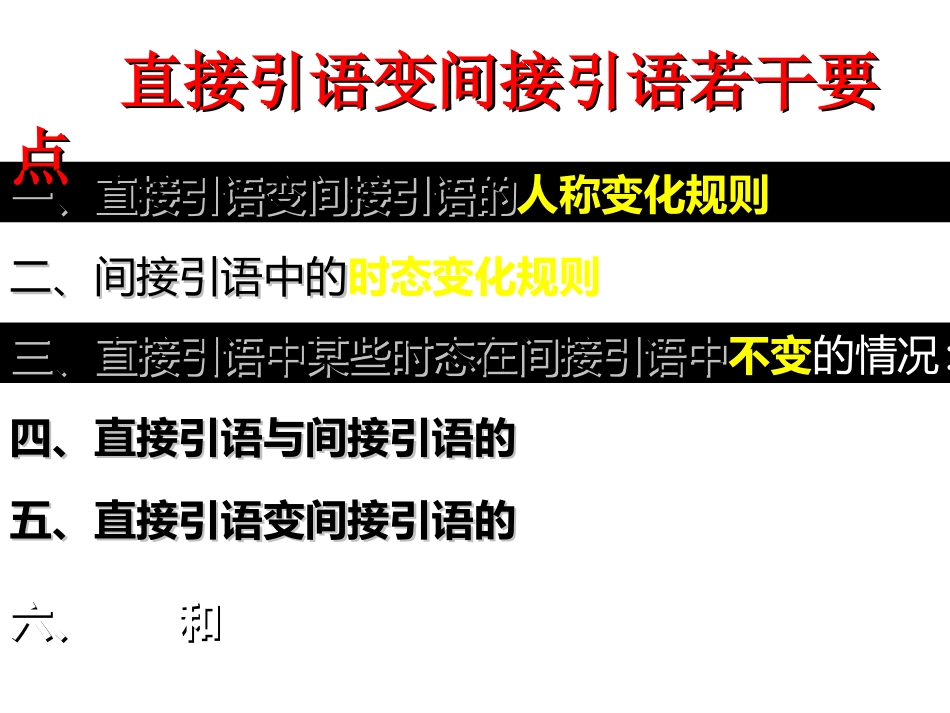 九年级英语课件 直接引语和间接引语 PPT_第3页