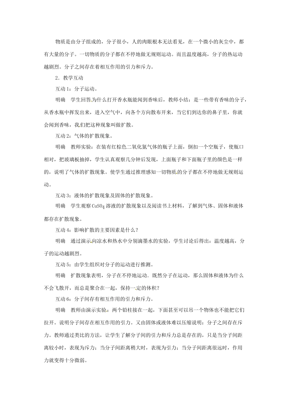 九年级物理全册 13.1 分子热运动（第1课时）教案 （新版）新人教版_第2页