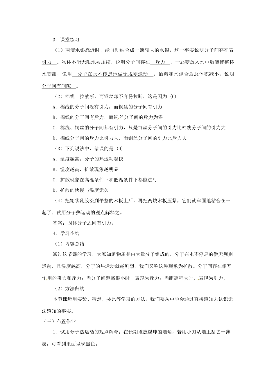 九年级物理全册 13.1 分子热运动（第1课时）教案 （新版）新人教版_第3页