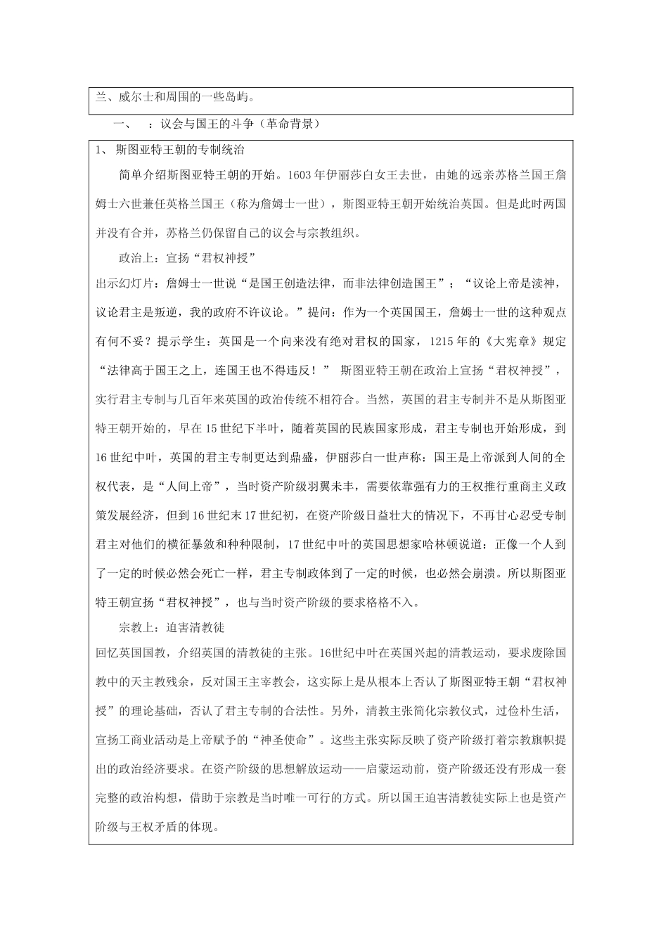 高中历史 第二单元 17-18世纪资产阶级 第5课《英国革命》优质教案 华东师大版第四册-华东师大版高二第四册历史教案_第2页