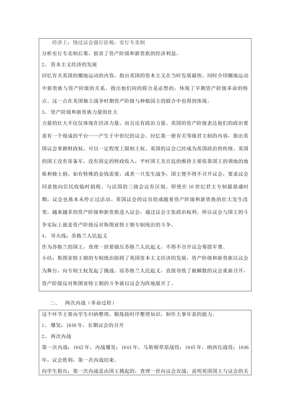 高中历史 第二单元 17-18世纪资产阶级 第5课《英国革命》优质教案 华东师大版第四册-华东师大版高二第四册历史教案_第3页