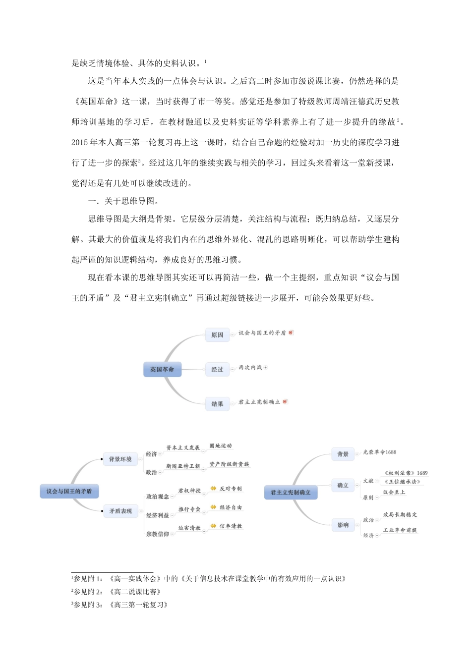 高中历史 第二单元 17-18世纪资产阶级 第5课《英国革命》教后反思 华东师大版第四册-华东师大版高二第四册历史教案_第2页