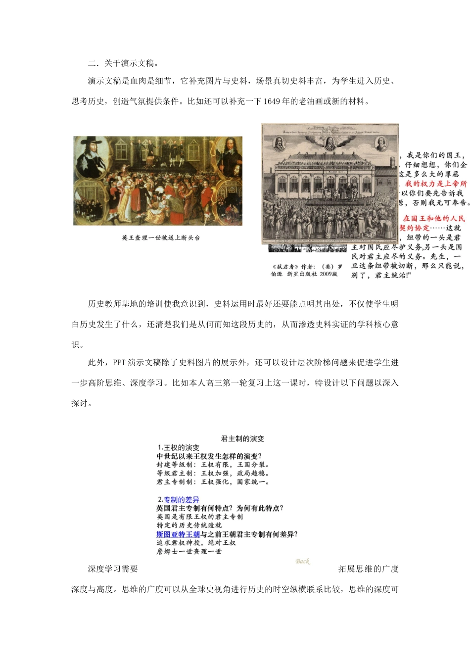 高中历史 第二单元 17-18世纪资产阶级 第5课《英国革命》教后反思 华东师大版第四册-华东师大版高二第四册历史教案_第3页