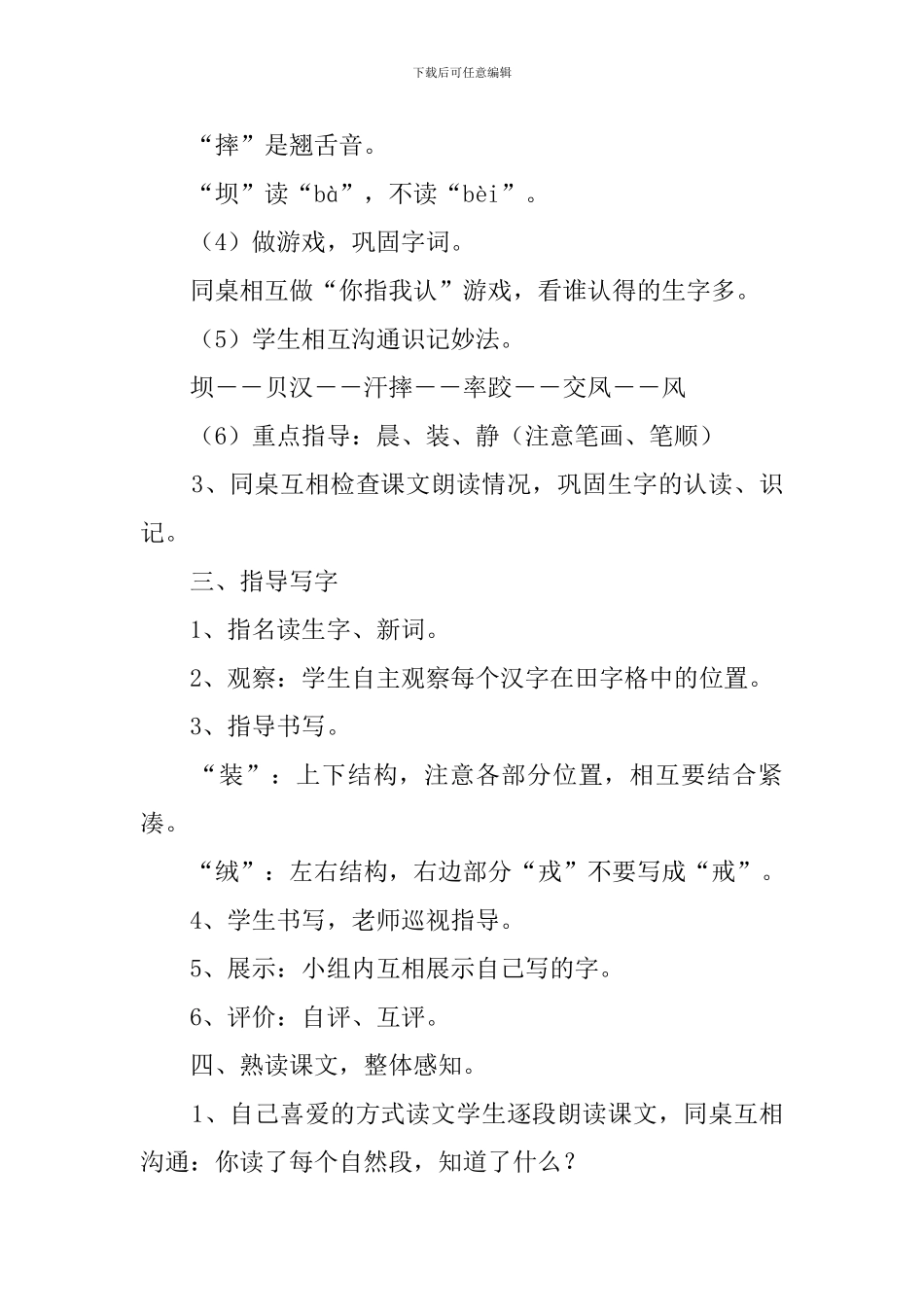 大青树下小学教案_第2页