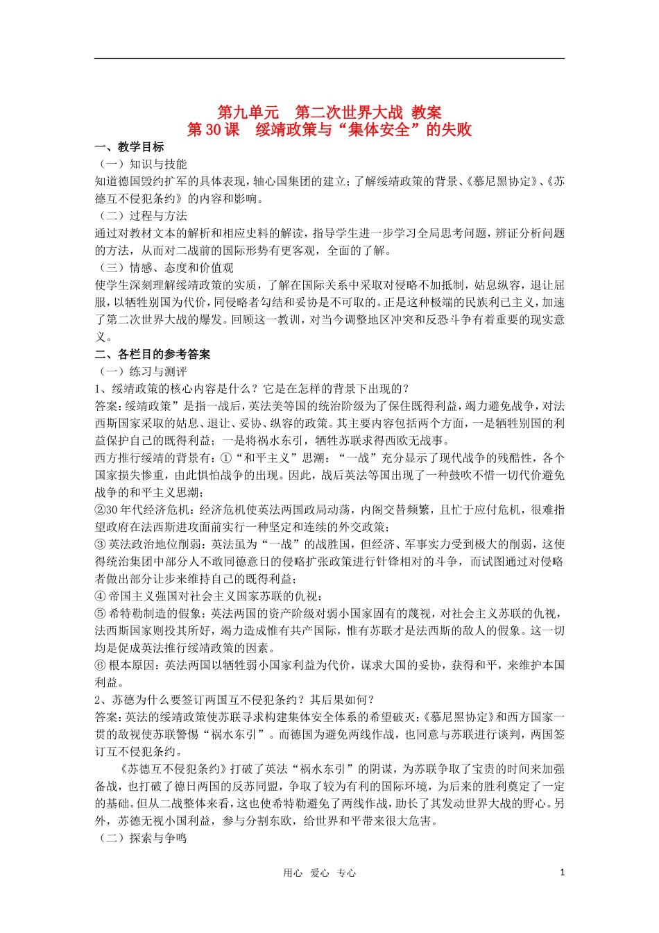 高中历史 第九单元《第二次世界大战》教案 华东师大版第五分册_第1页