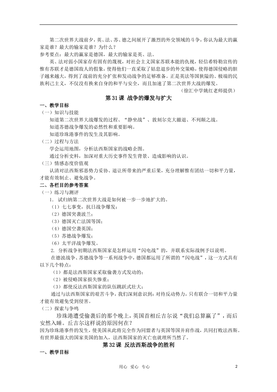 高中历史 第九单元《第二次世界大战》教案 华东师大版第五分册_第2页