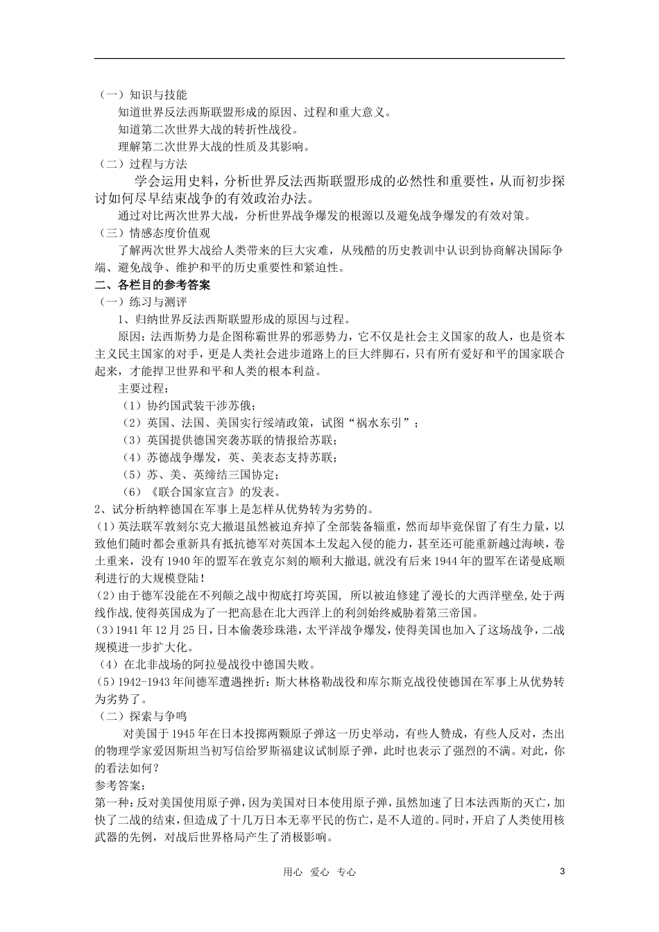 高中历史 第九单元《第二次世界大战》教案 华东师大版第五分册_第3页