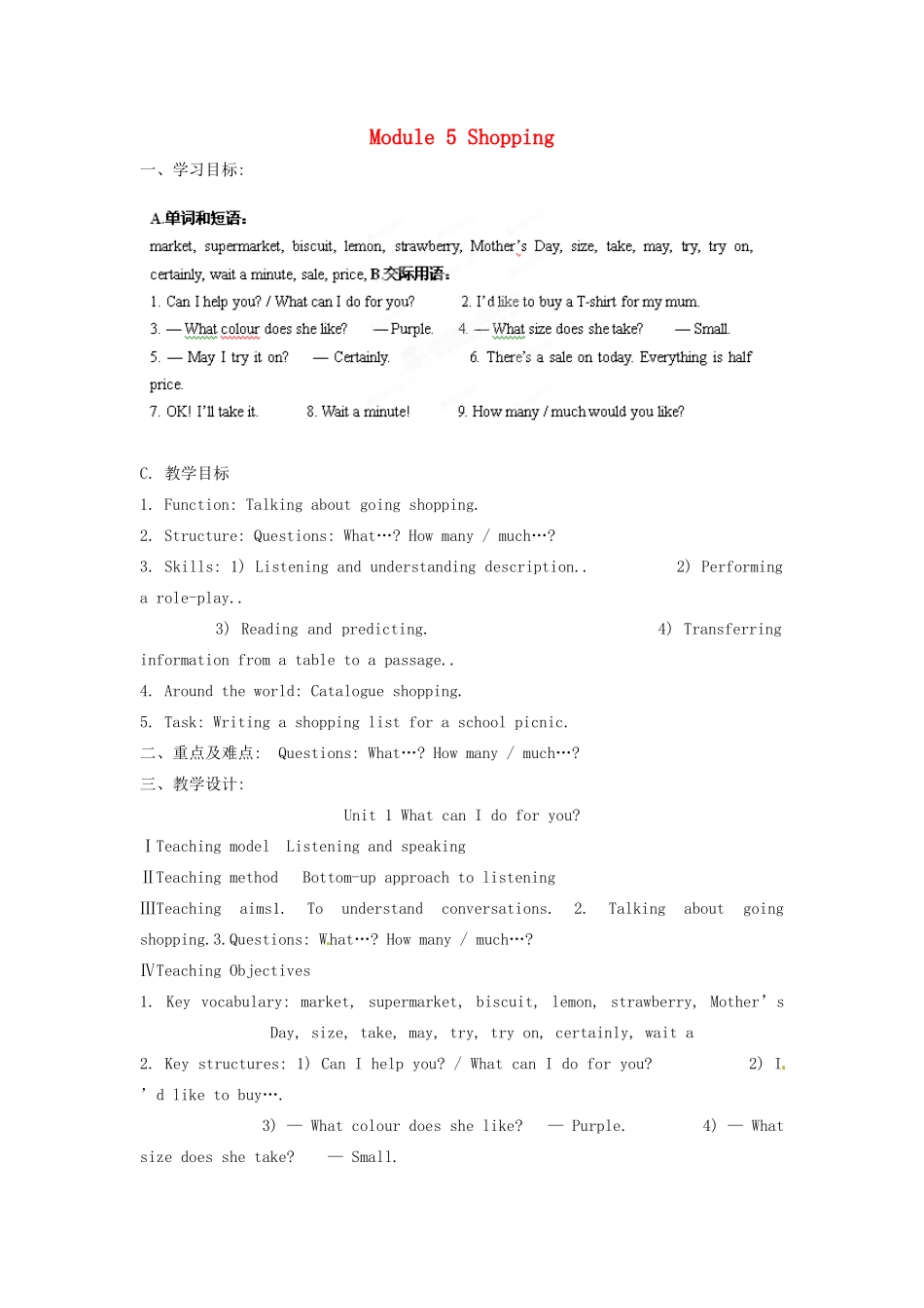 天津市武清区杨村第五中学七年级英语下册《Module 5 Shopping Unit 1 What can I do for you》教案 （新版）外研版_第1页