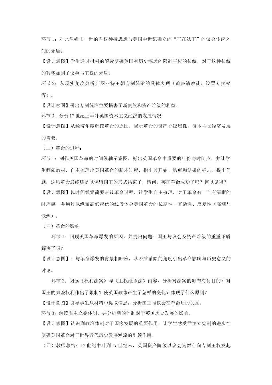 高中历史 第二单元 17-18世纪资产阶级 第5课《英国革命》优质教学设计 华东师大版第四册-华东师大版高二全册历史教案_第3页