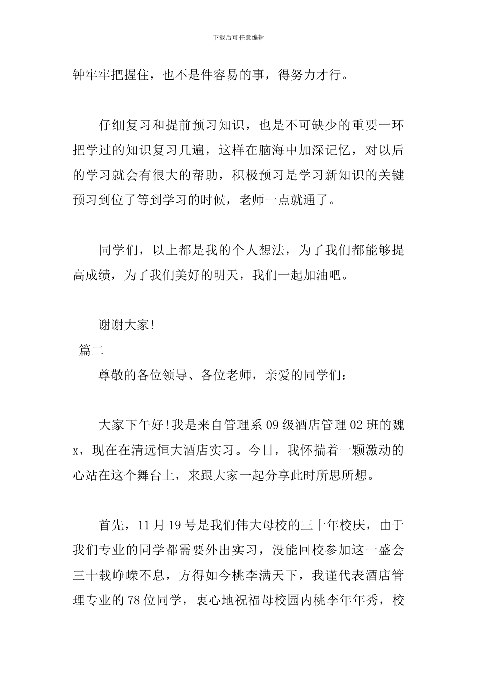 优秀学生代表发言稿2000字_第2页