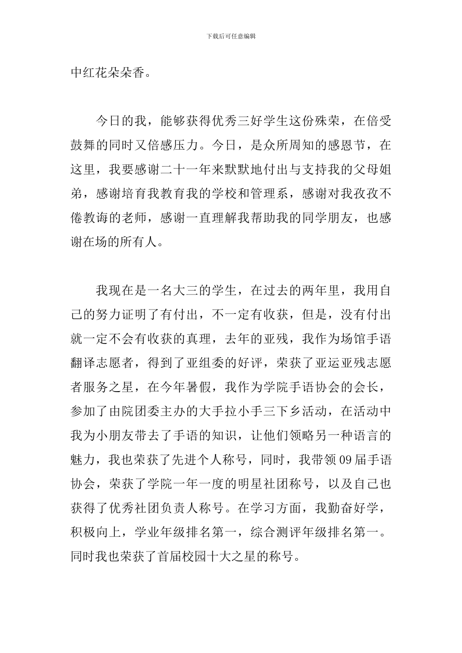 优秀学生代表发言稿2000字_第3页