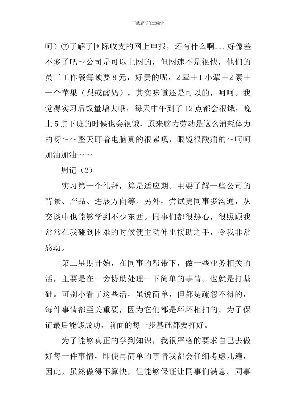 日企贸易公司实习周记_第2页