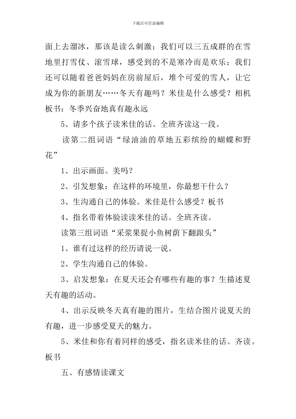 小学二年级语文《米佳的愿望》教案_第3页