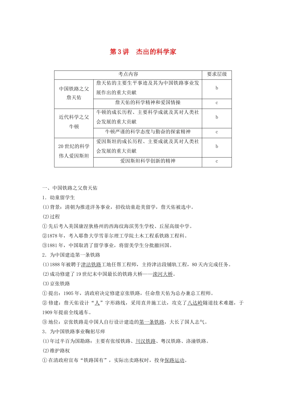 高中历史 第九单元 无产阶级革命家和杰出的科学家 第3讲 杰出的科学家教案（含解析）新人教版选修4-新人教版高二选修4历史教案_第1页