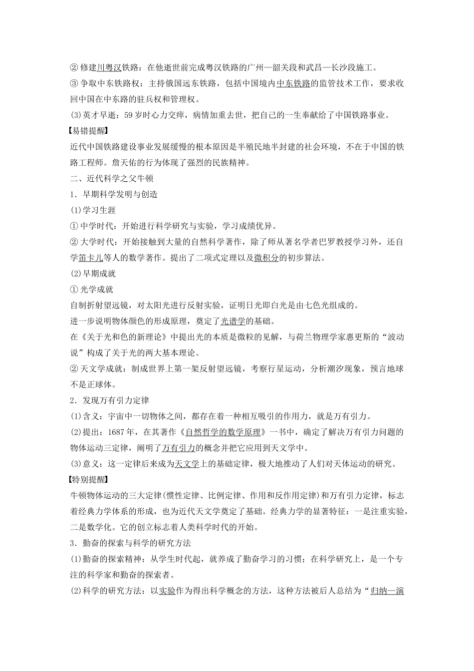 高中历史 第九单元 无产阶级革命家和杰出的科学家 第3讲 杰出的科学家教案（含解析）新人教版选修4-新人教版高二选修4历史教案_第2页