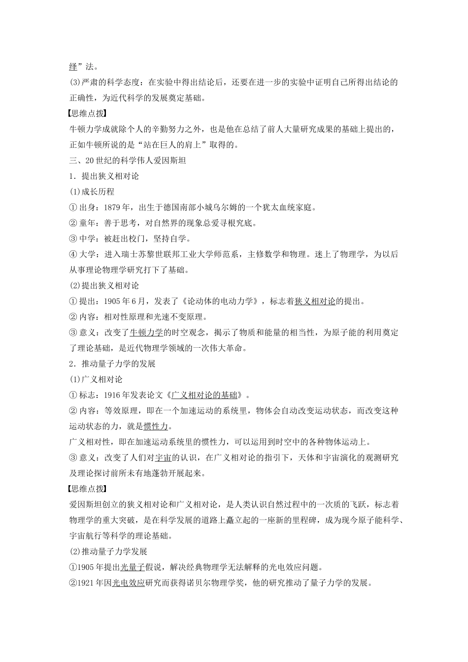 高中历史 第九单元 无产阶级革命家和杰出的科学家 第3讲 杰出的科学家教案（含解析）新人教版选修4-新人教版高二选修4历史教案_第3页