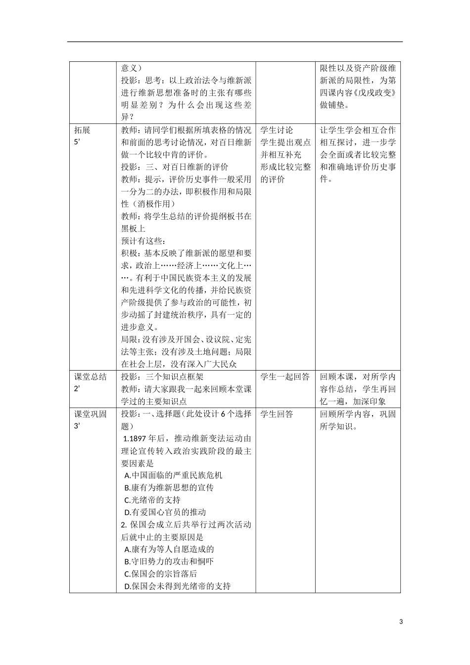 高中历史 第九单元 戊戌变法第3节《百日维新》教学设计 新人教版选修1-新人教版高中选修1历史教案_第3页