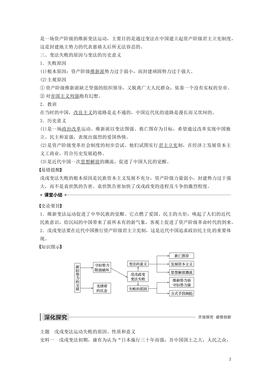 高中历史 第九单元 戊戌变法 第4课 戊戌政变讲义 新人教版选修1-新人教版高二选修1历史教案_第2页
