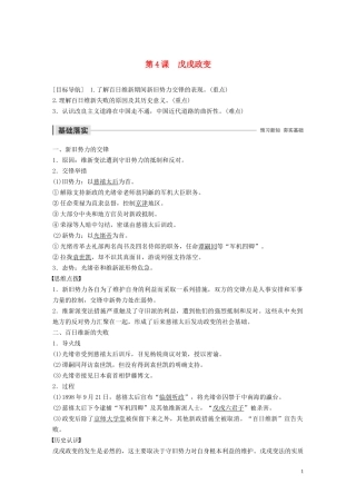 高中历史 第九单元 戊戌变法 第4课 戊戌政变讲义 新人教版选修1-新人教版高二选修1历史教案