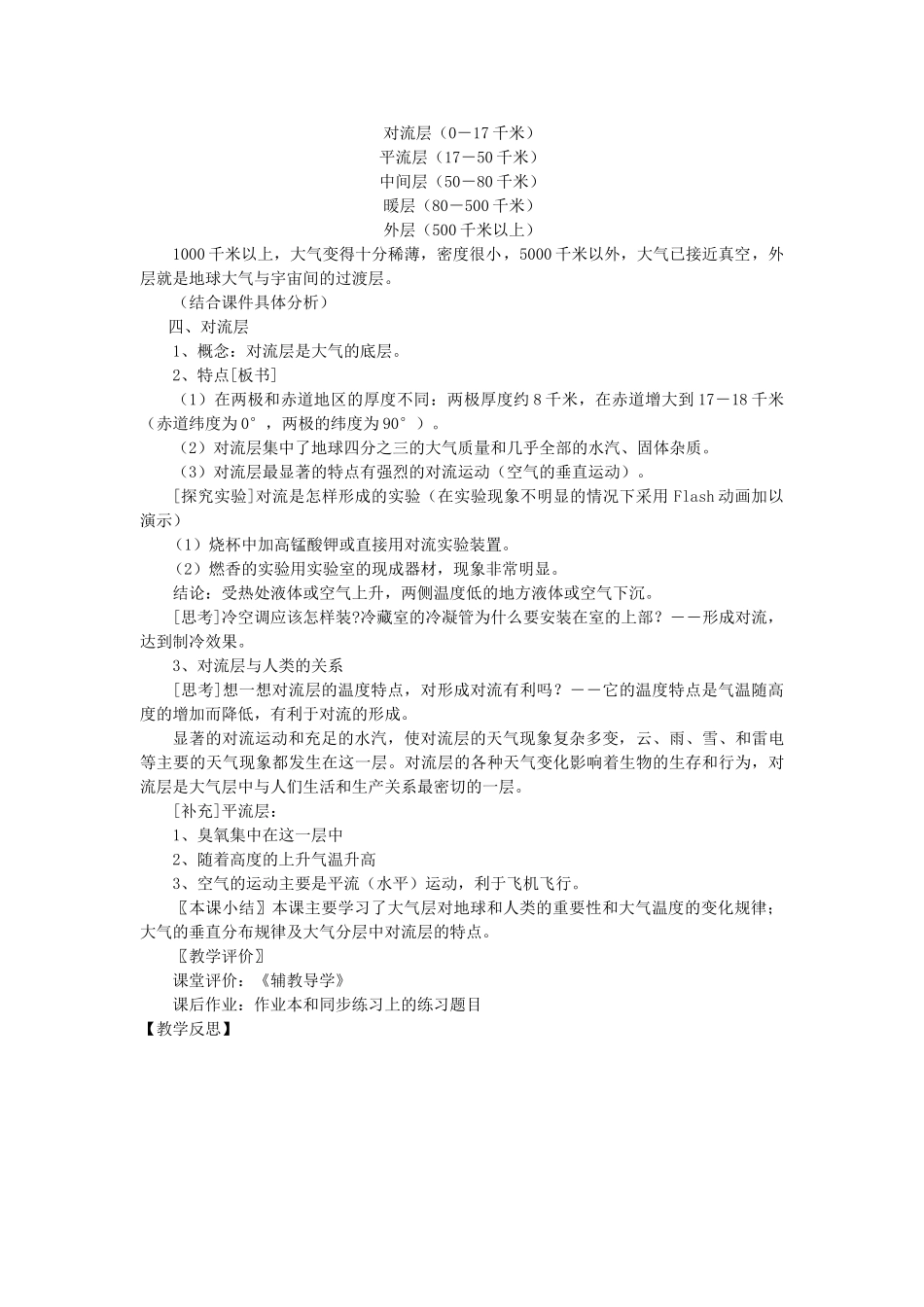 八年级科学上册《大气层》教案3 浙教版_第2页