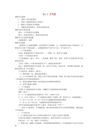 八年级科学上册《大气层》教案3 浙教版