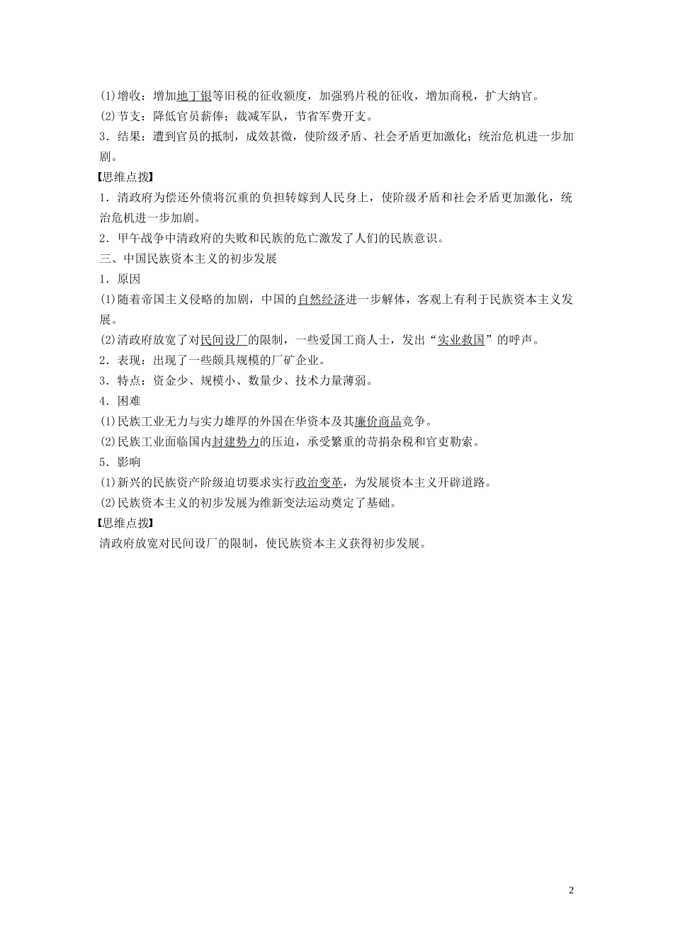 高中历史 第九单元 戊戌变法 第1课 甲午战争后民族危机的加深讲义 新人教版选修1-新人教版高二选修1历史教案_第2页