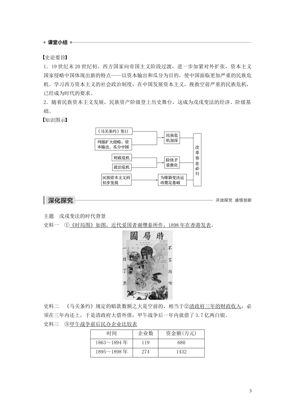 高中历史 第九单元 戊戌变法 第1课 甲午战争后民族危机的加深讲义 新人教版选修1-新人教版高二选修1历史教案_第3页