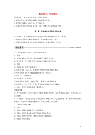 高中历史 第九单元 戊戌变法 第1课 甲午战争后民族危机的加深讲义 新人教版选修1-新人教版高二选修1历史教案